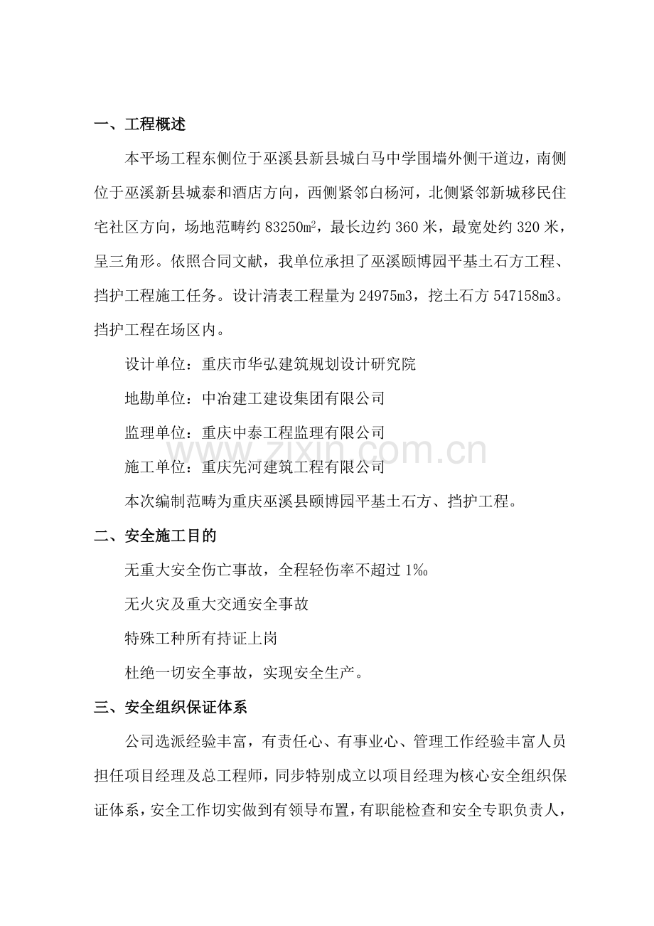 安全文明综合项目施工专项方案及关键技术专项措施.doc_第2页