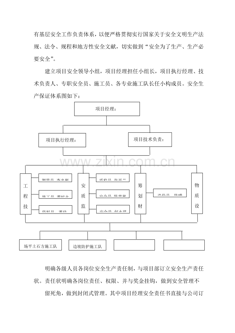 安全文明综合项目施工专项方案及关键技术专项措施.doc_第3页