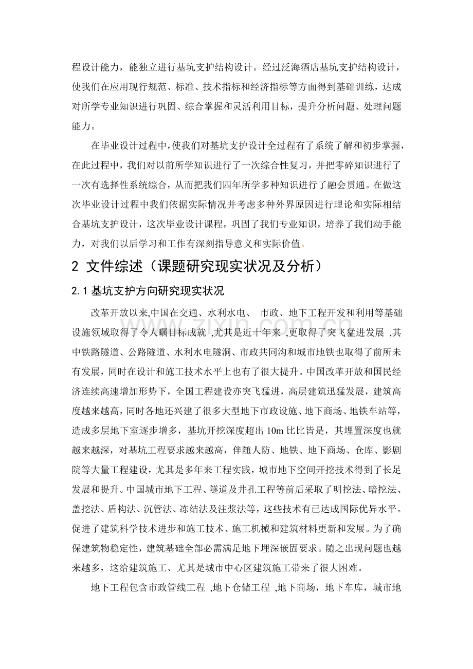 基坑支护优质毕业设计开题报告.doc_第2页