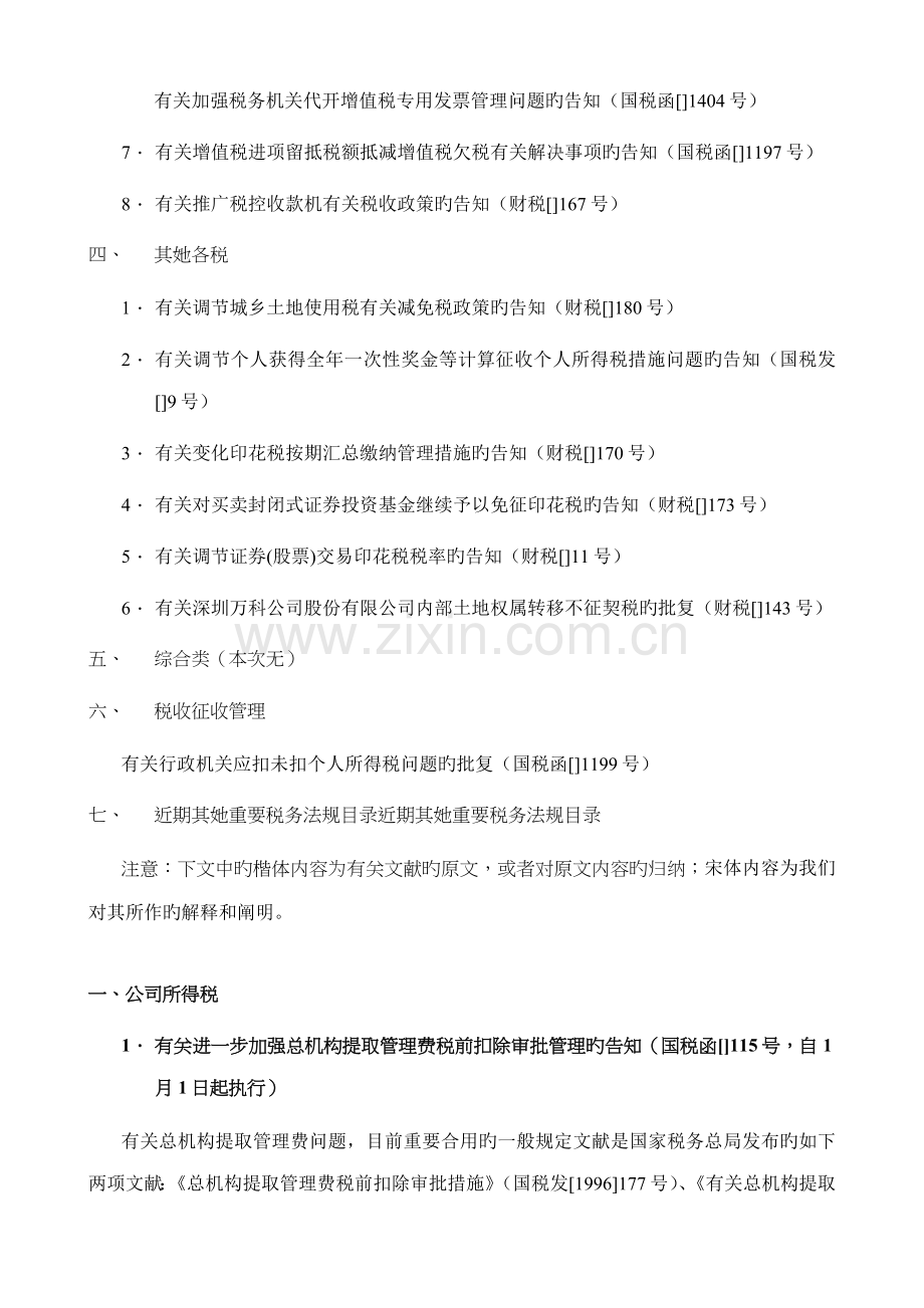 税务法规新发展专题方案.docx_第2页