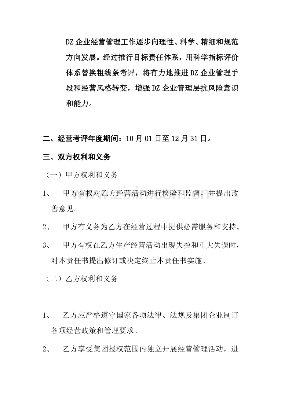 集团年度经营目标责任书模板.doc_第2页