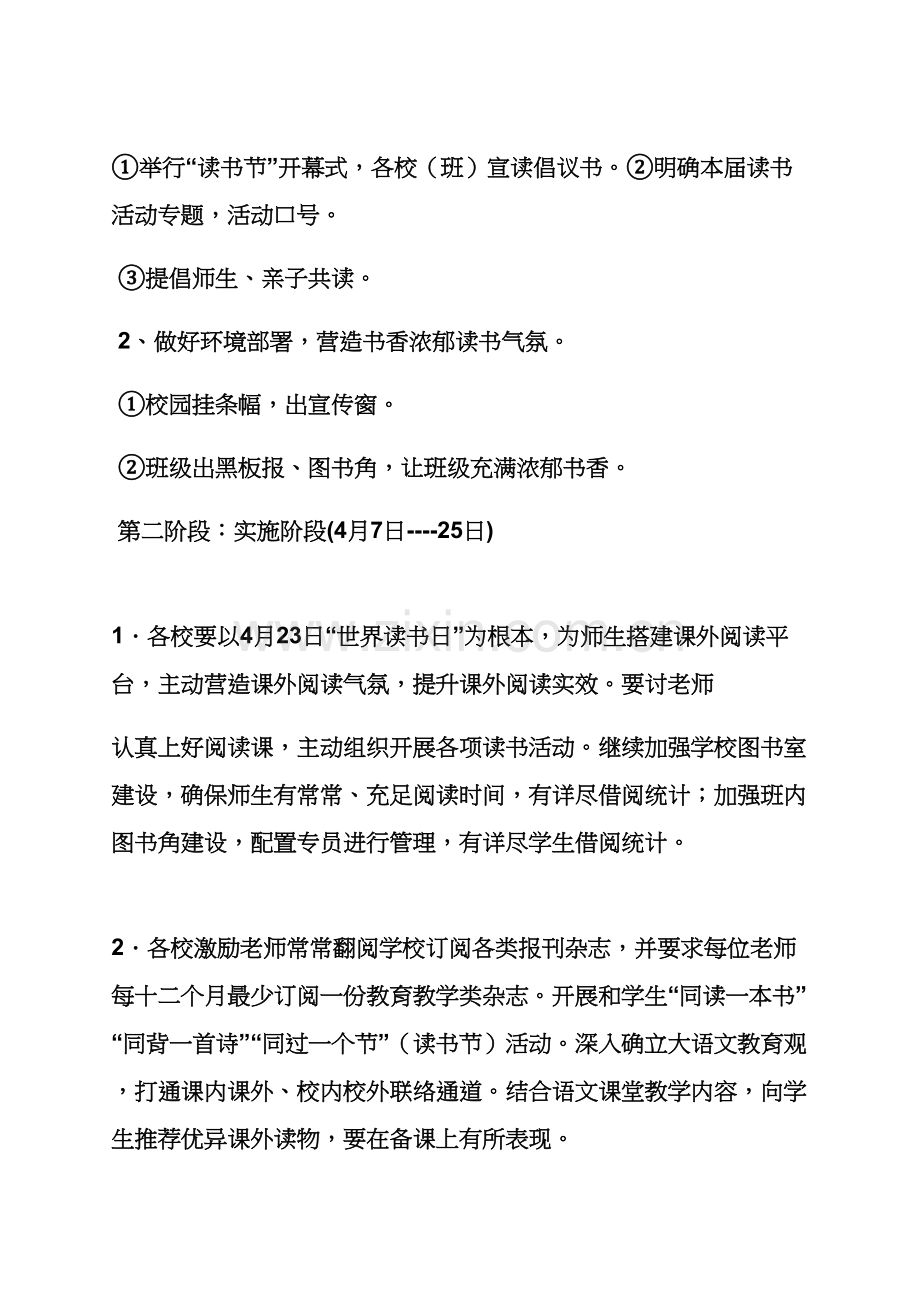 小学书香校园活动专项方案.docx_第2页