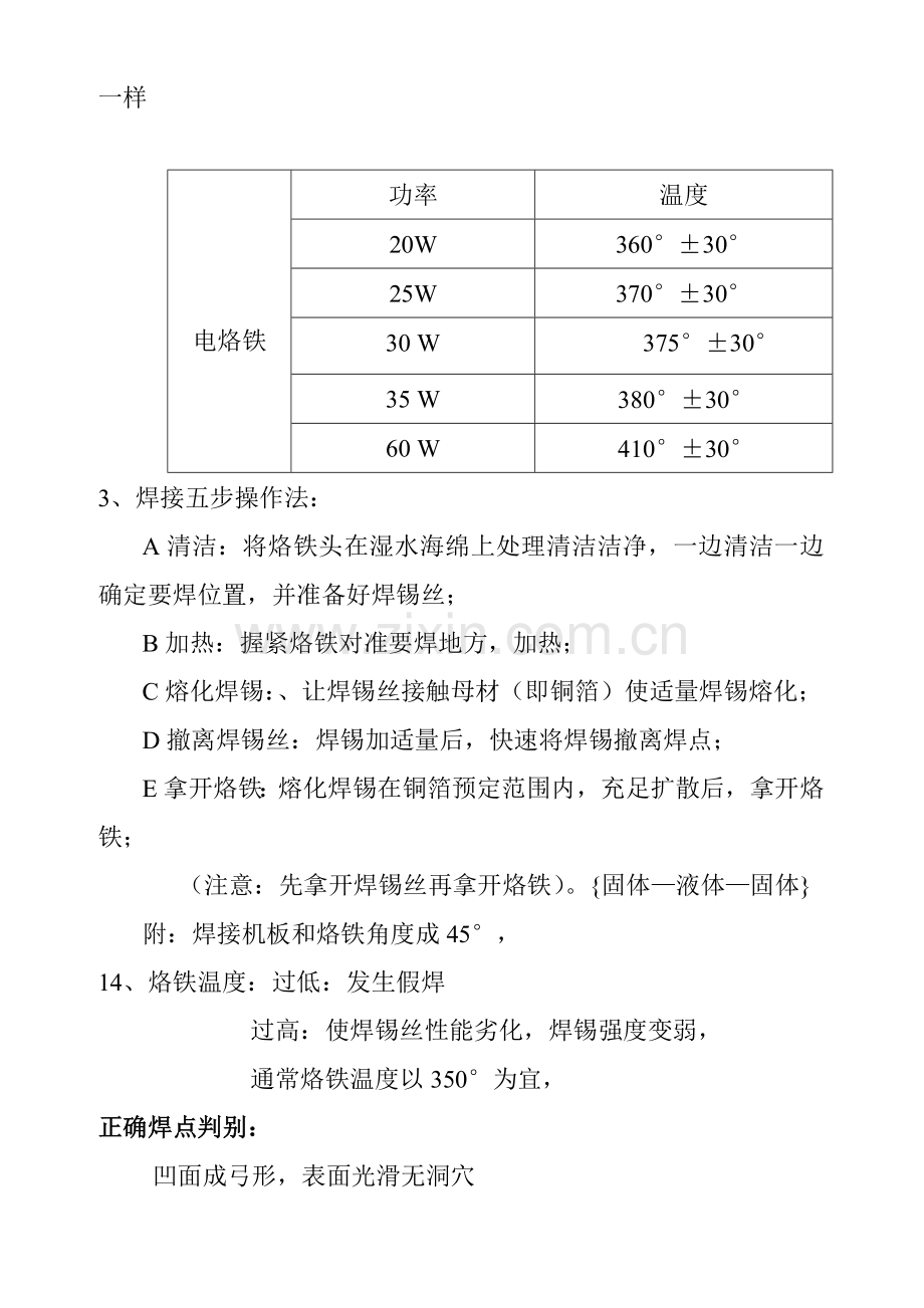 焊接的基础知识及注意事项样本.doc_第3页