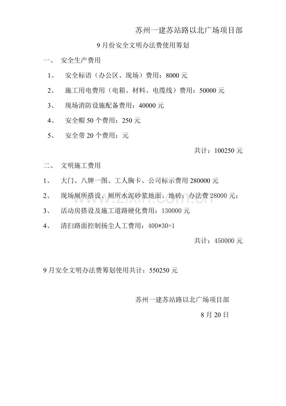 安全生产安全防护专项措施资金投入专题计划.doc_第3页