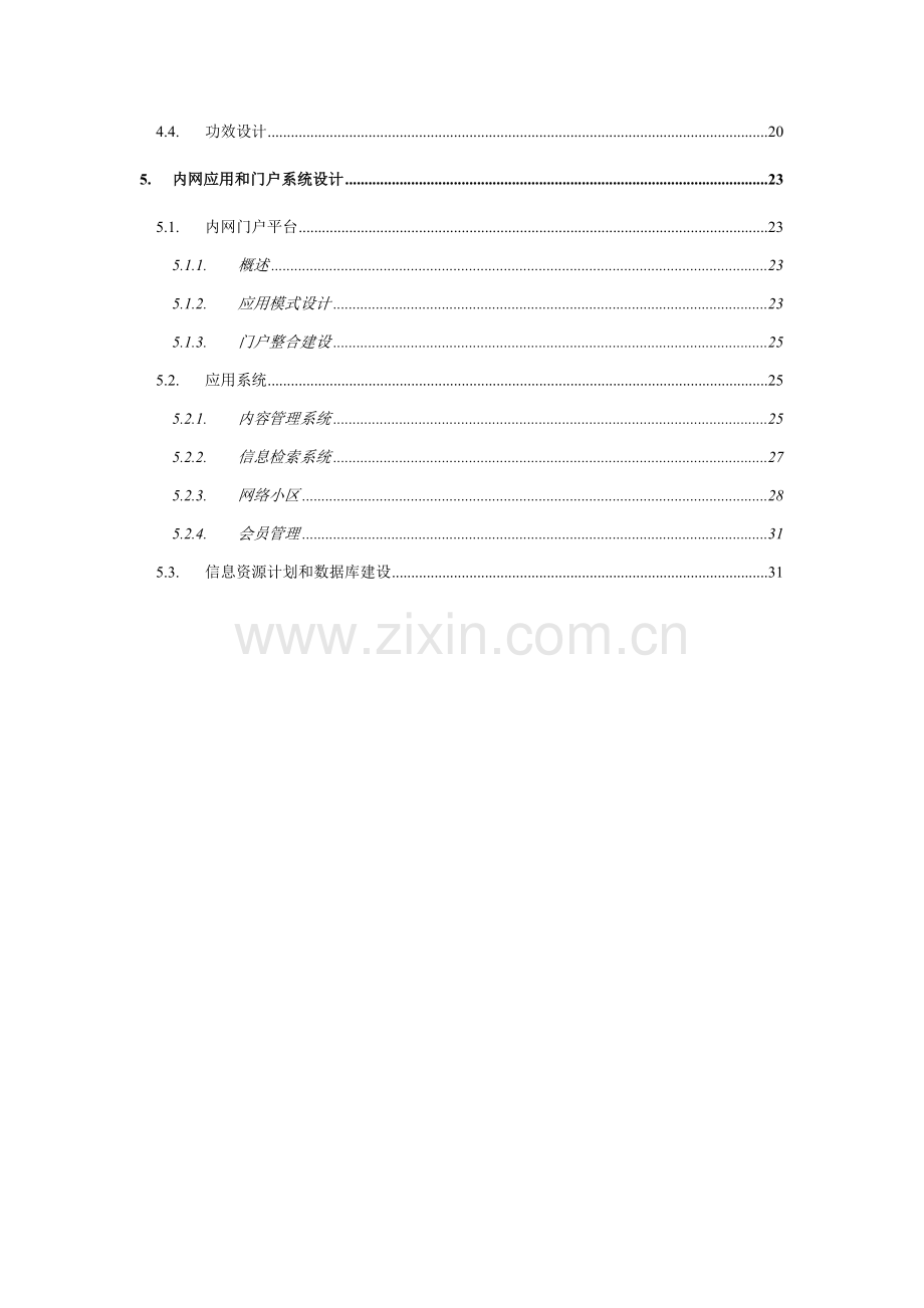 洛阳公路口岸物流中心电子信息服务平台建设方案样本.doc_第3页