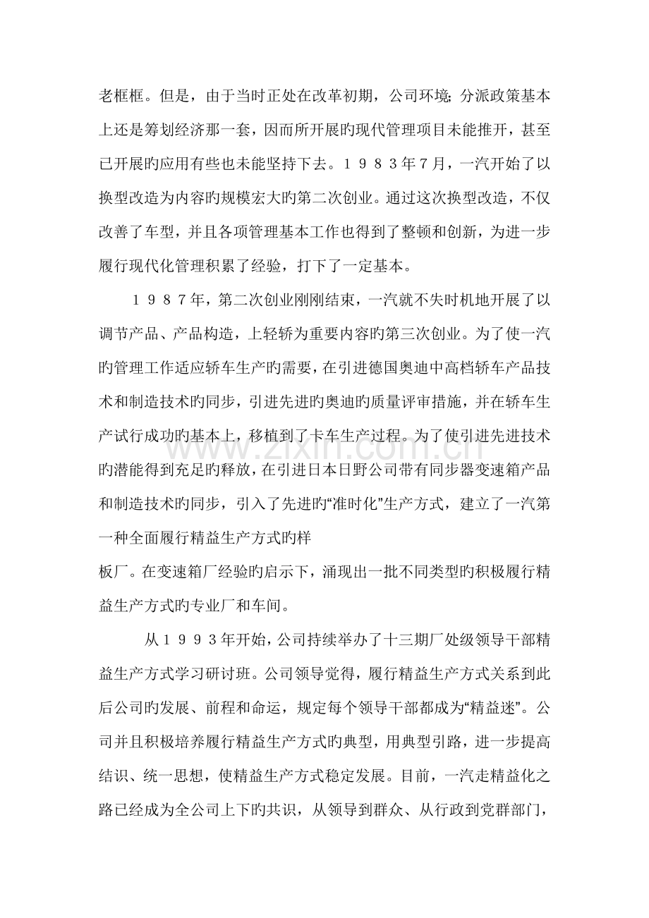 汽车集团的精益生产与准时生产专题方案.docx_第2页