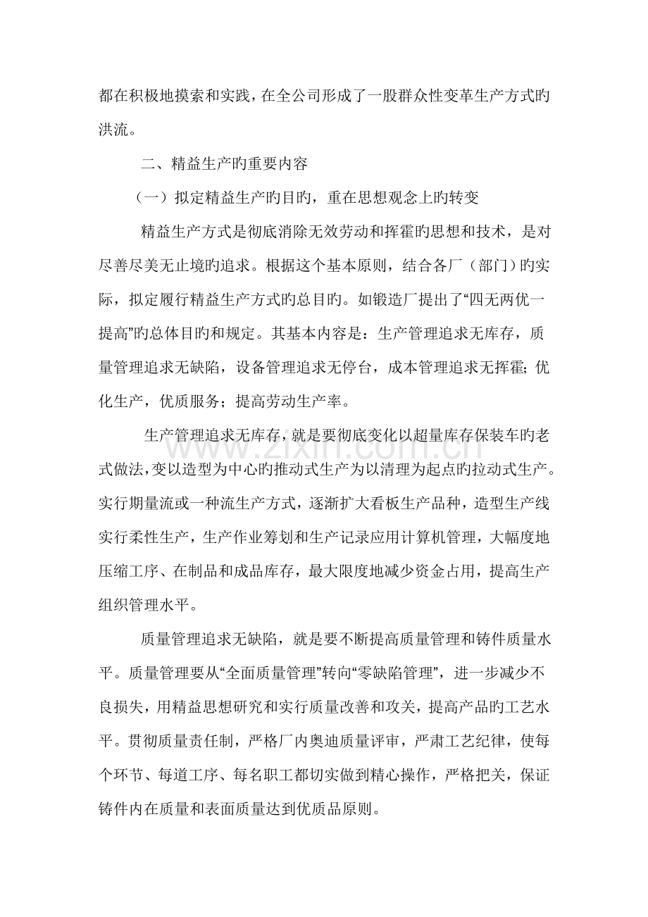 汽车集团的精益生产与准时生产专题方案.docx_第3页