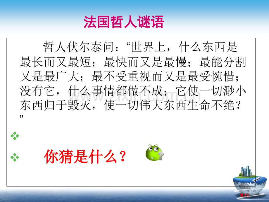 时间管理主题班会省公共课一等奖全国赛课获奖课件.pptx_第3页