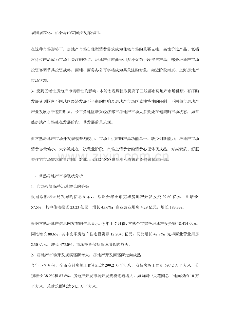 楼盘营销推广专题方案.docx_第2页