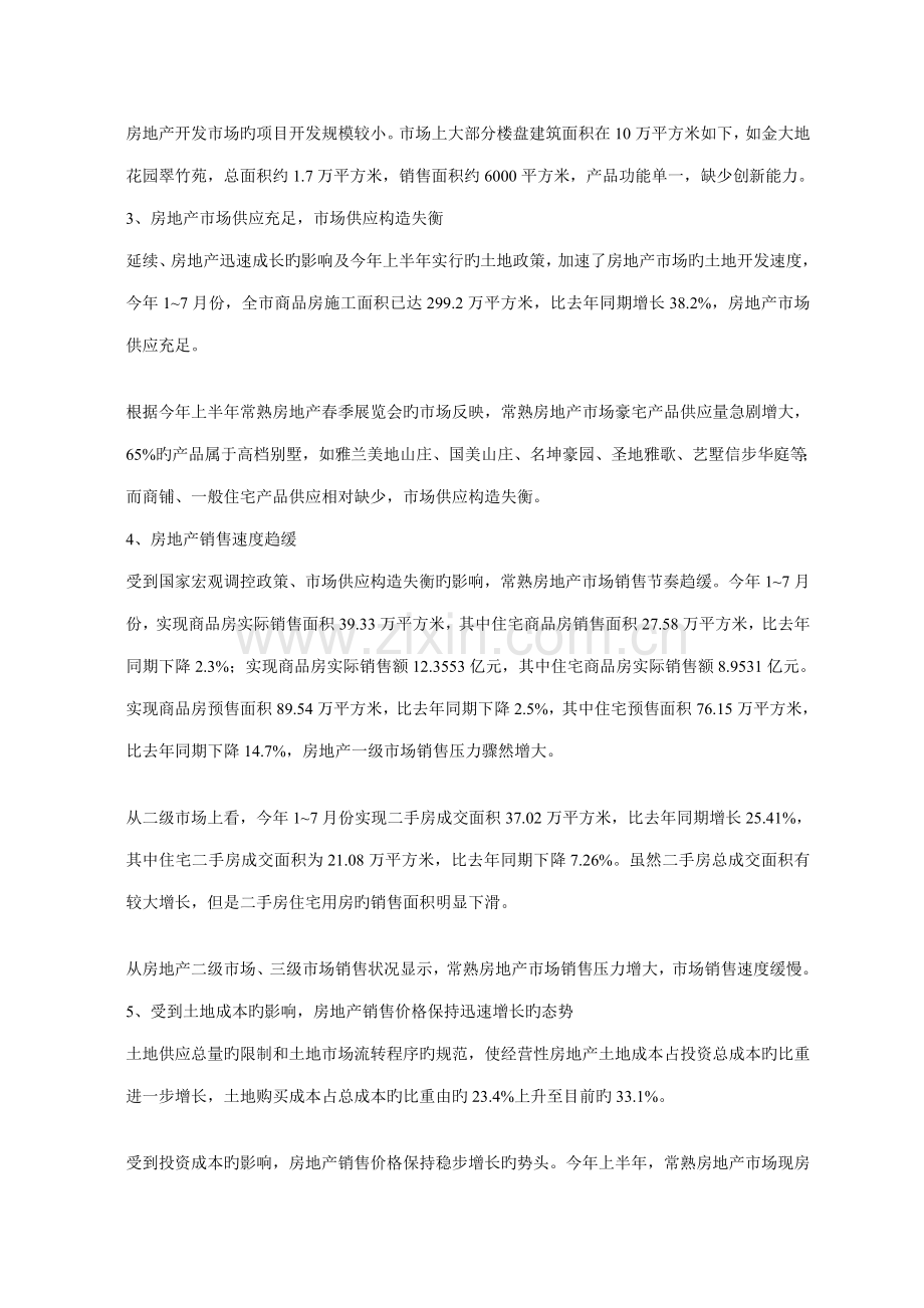 楼盘营销推广专题方案.docx_第3页