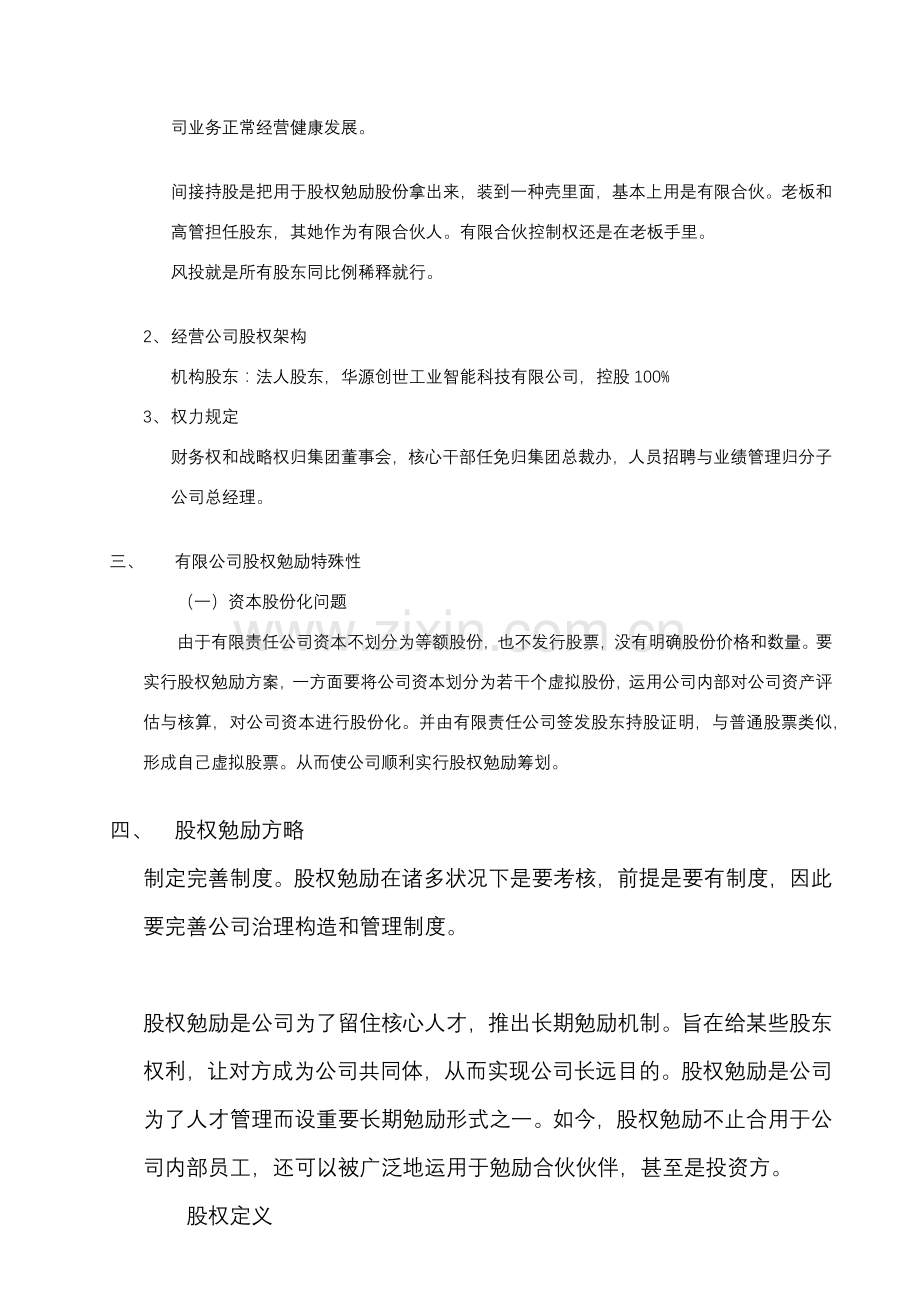 股权激励新规制度参考资料.doc_第2页