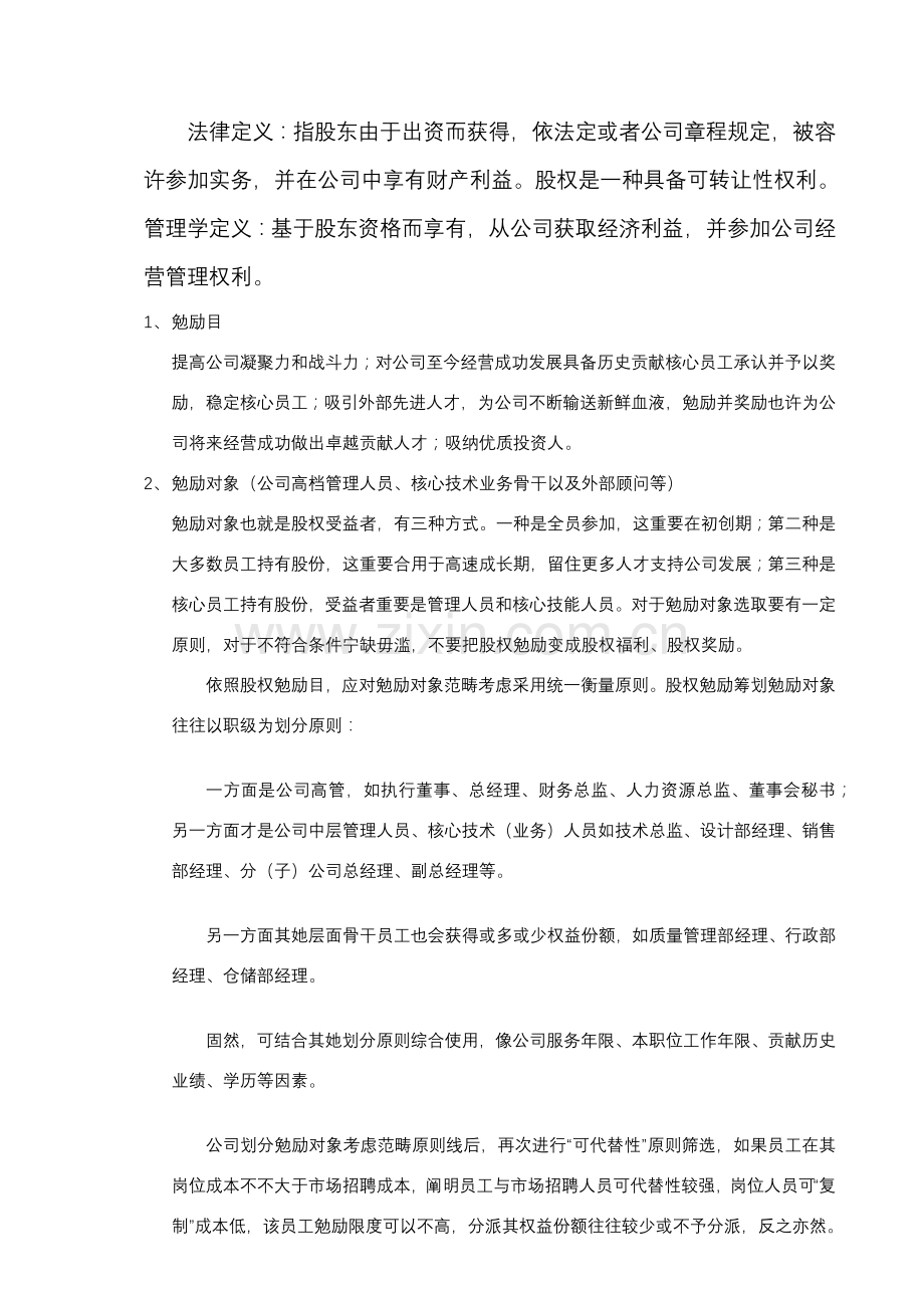 股权激励新规制度参考资料.doc_第3页