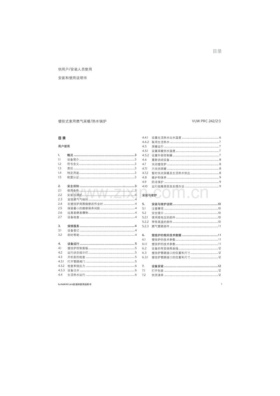 德国威能壁挂炉turboMAXpro系列安装和使用新版说明书.doc_第3页