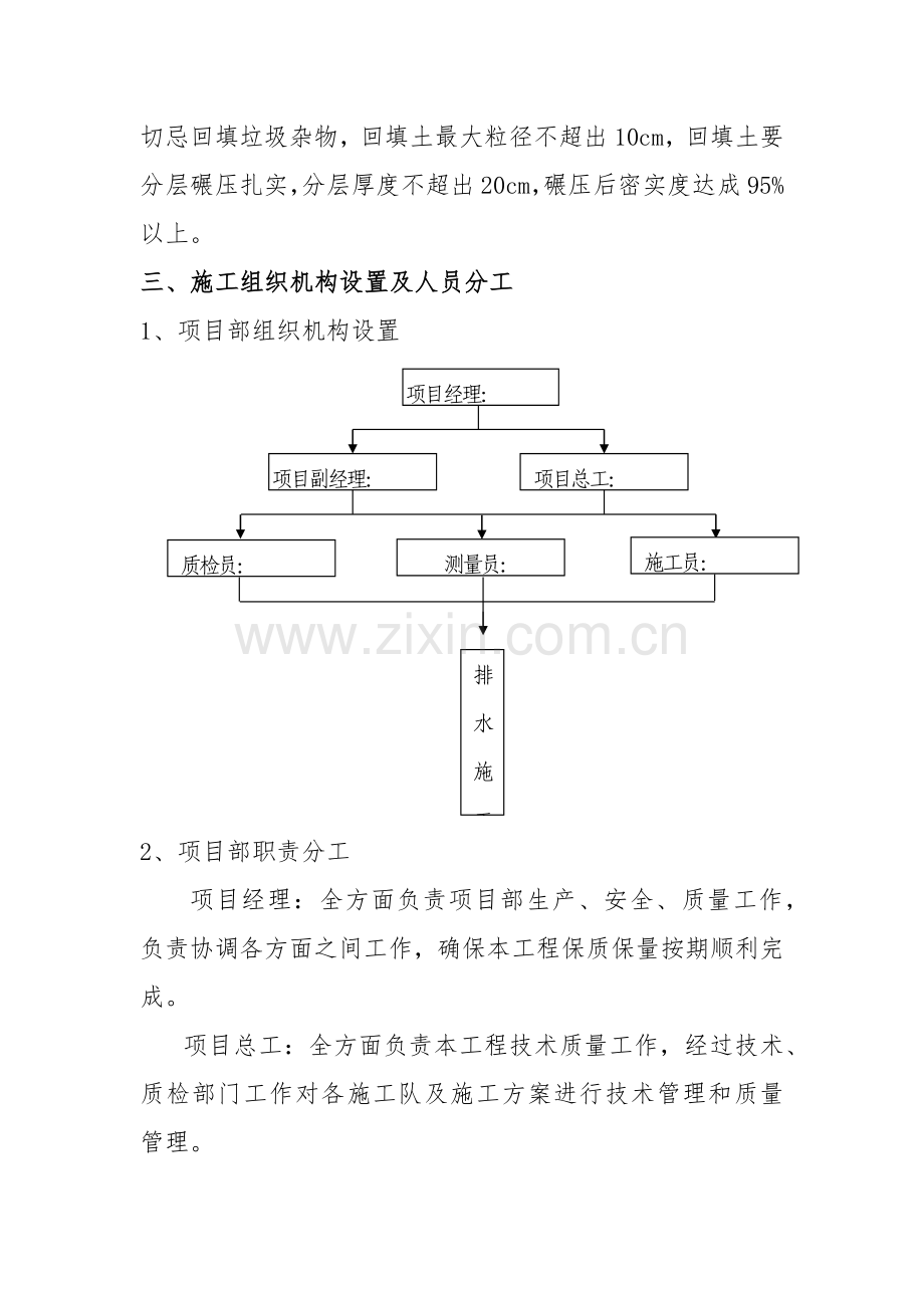 污水综合项目工程首件开工汇报报告.docx_第2页