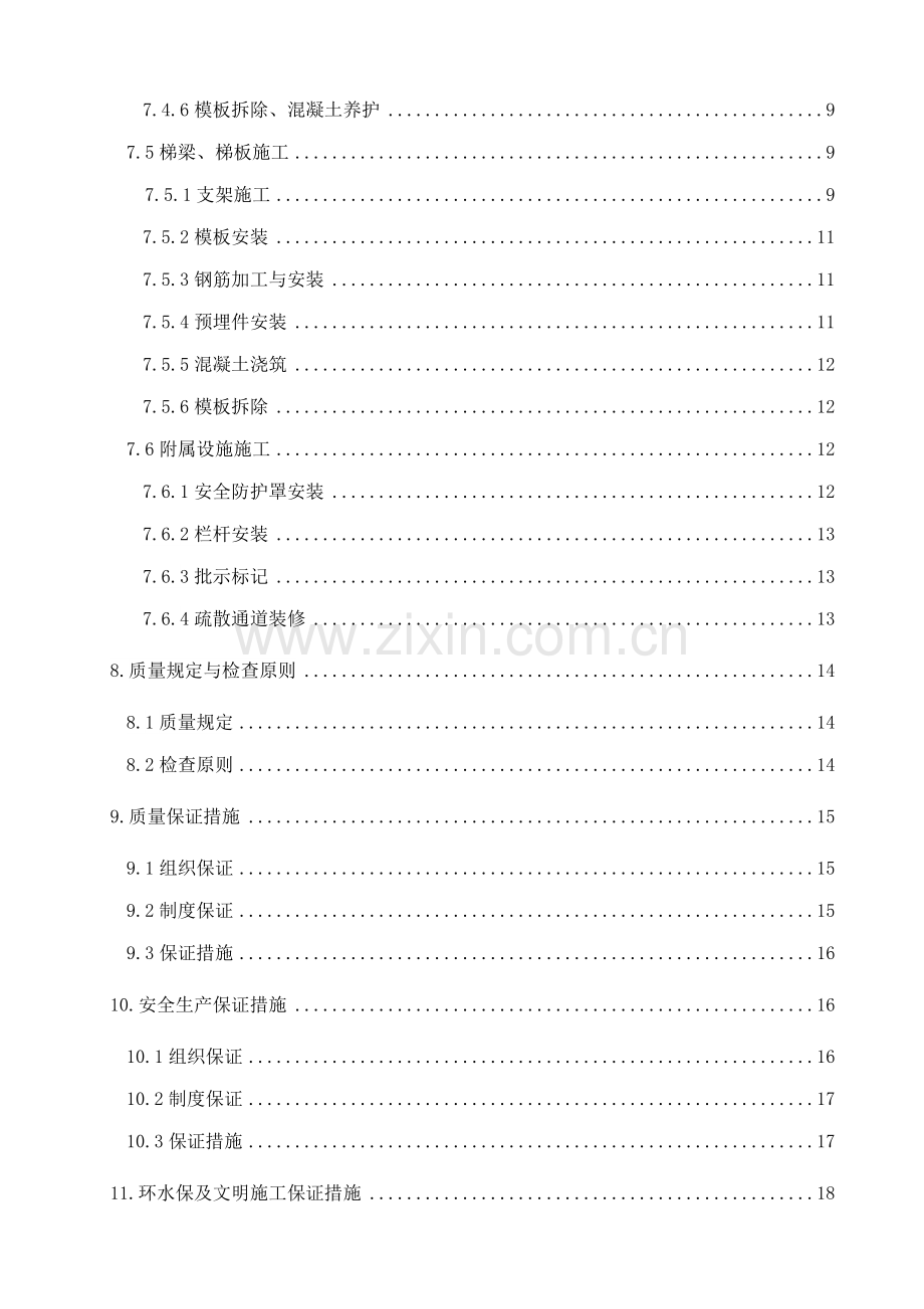 救援疏散通道综合施工专题方案.docx_第3页