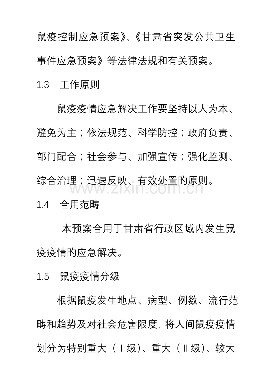 甘肃省鼠疫控制应急全新预案.docx_第2页