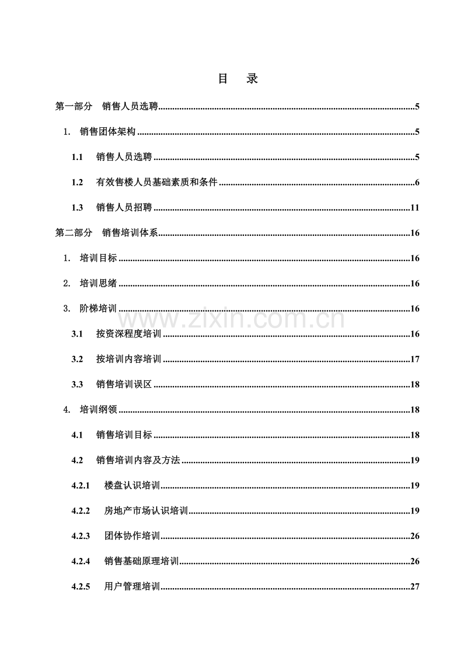 房地产项目销售全过程执行顾问操作方案样本.doc_第2页