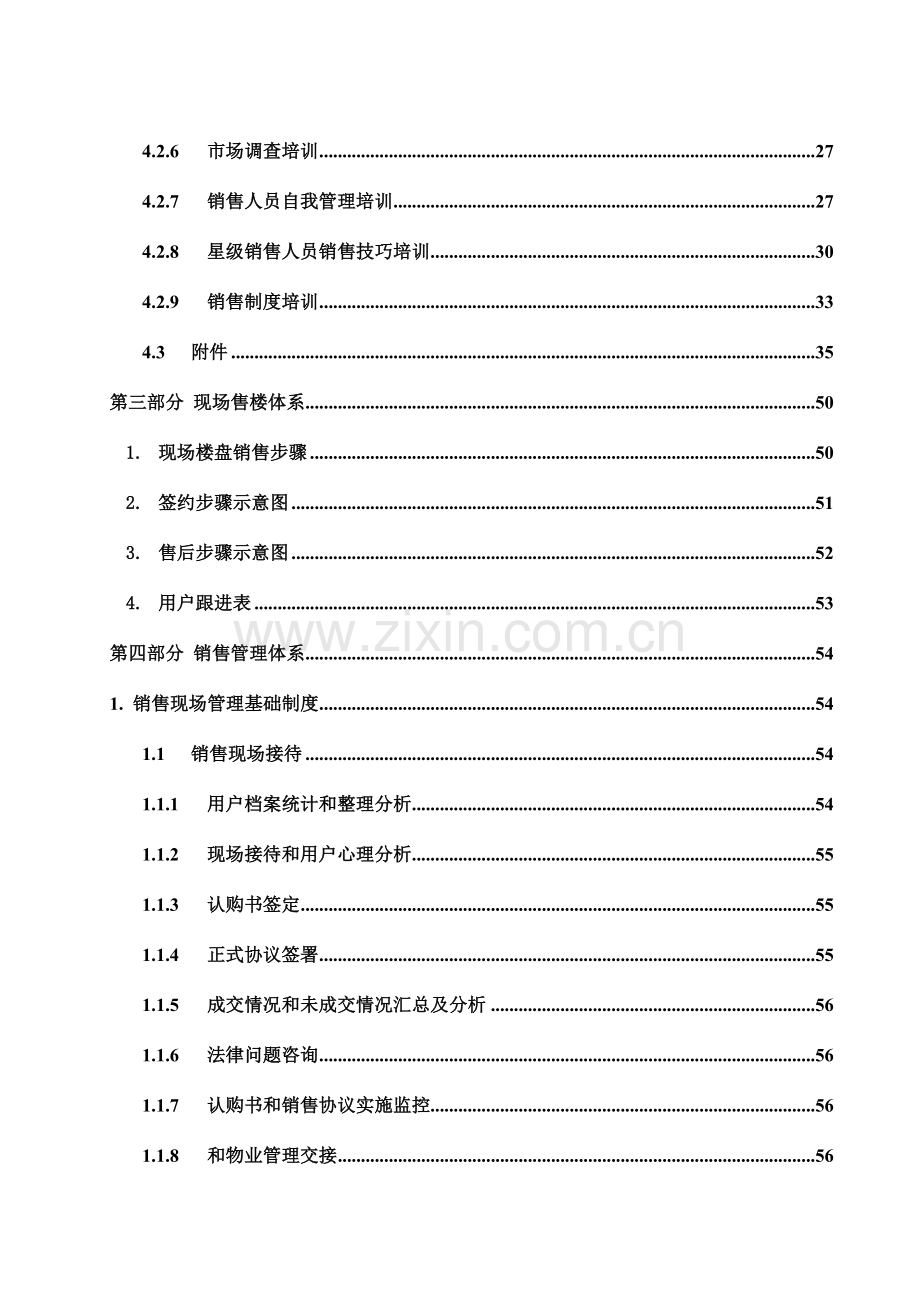 房地产项目销售全过程执行顾问操作方案样本.doc_第3页