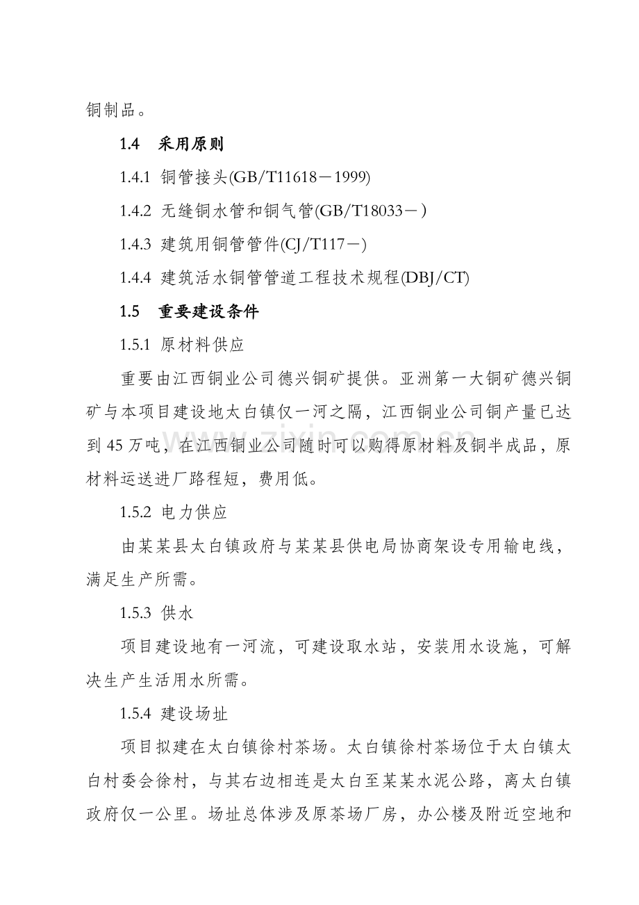 环保铜管及铜制品加工厂综合项目可行性研究应用报告.doc_第2页