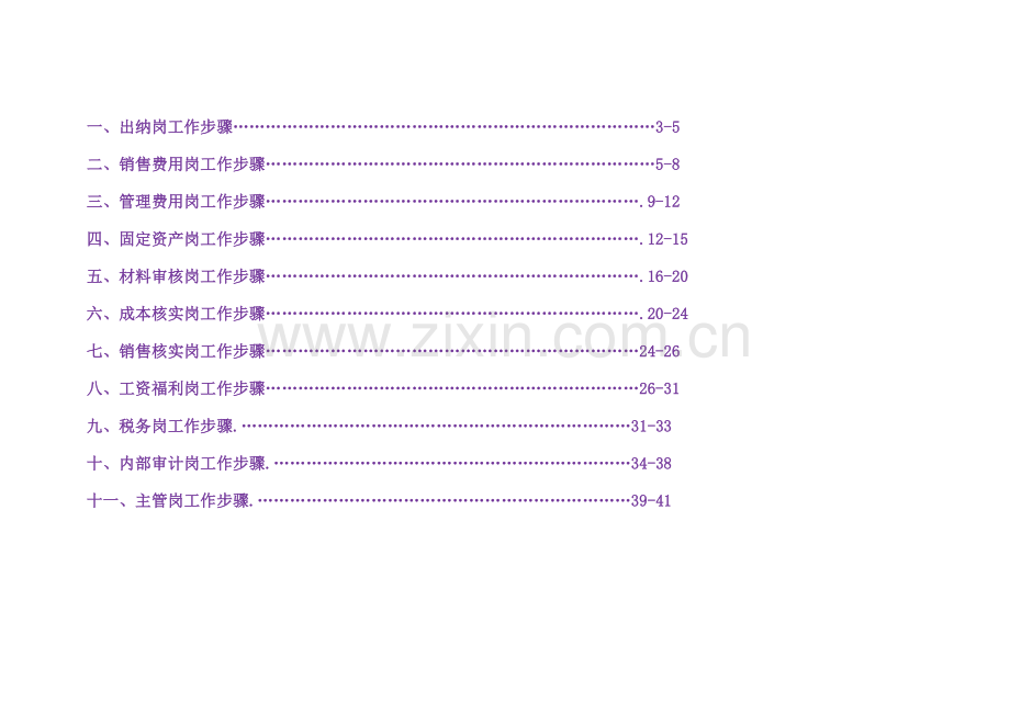 财务流程培训教材模板.doc_第1页