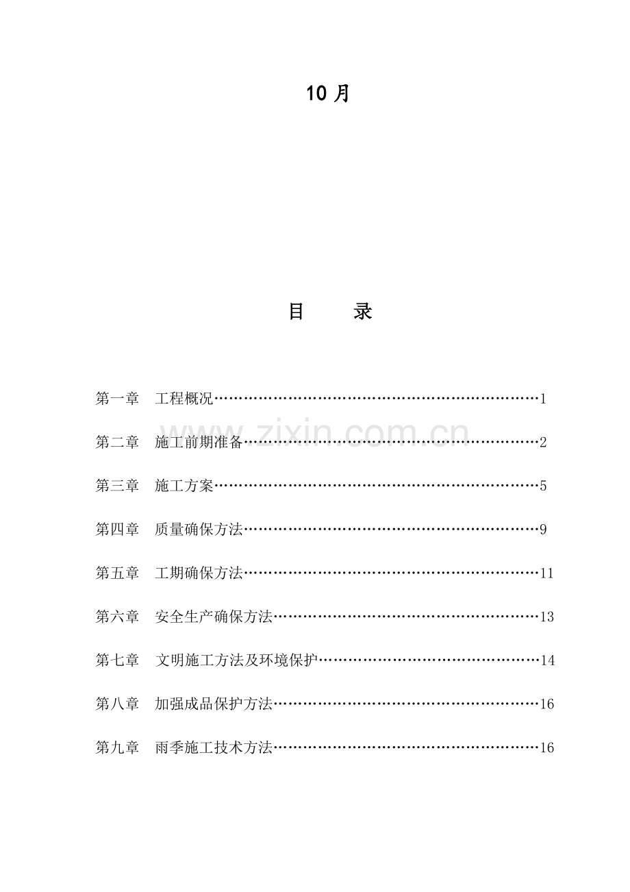 河道驳岸综合项目施工专项方案.docx_第2页