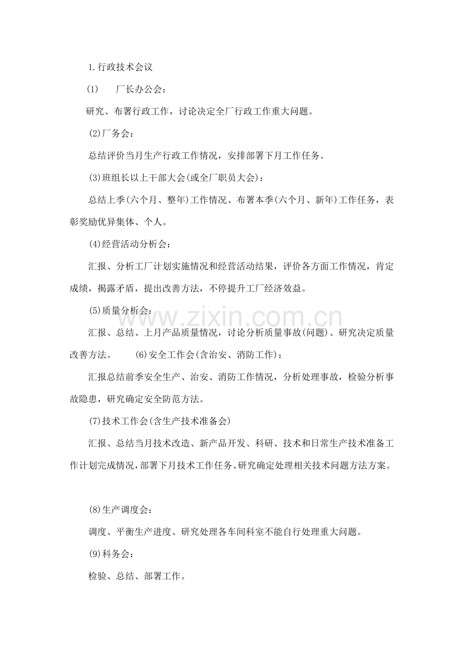 新版公司会议管理制度.doc_第2页