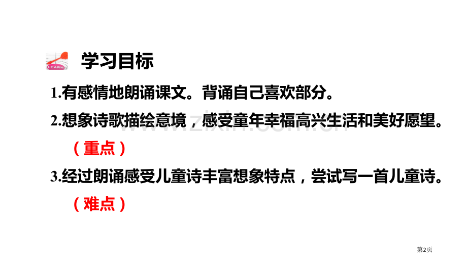 童年的水墨画教案省公开课一等奖新名师比赛一等奖课件.pptx_第2页