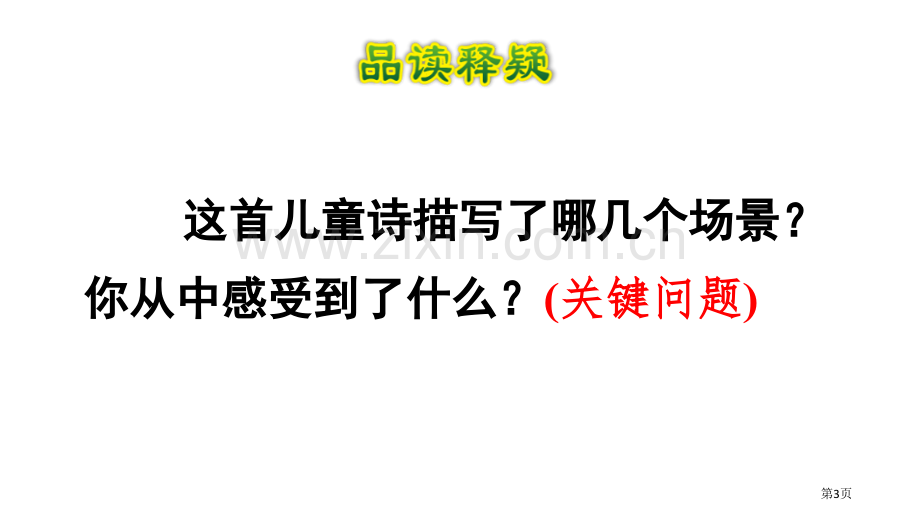 童年的水墨画教案省公开课一等奖新名师比赛一等奖课件.pptx_第3页