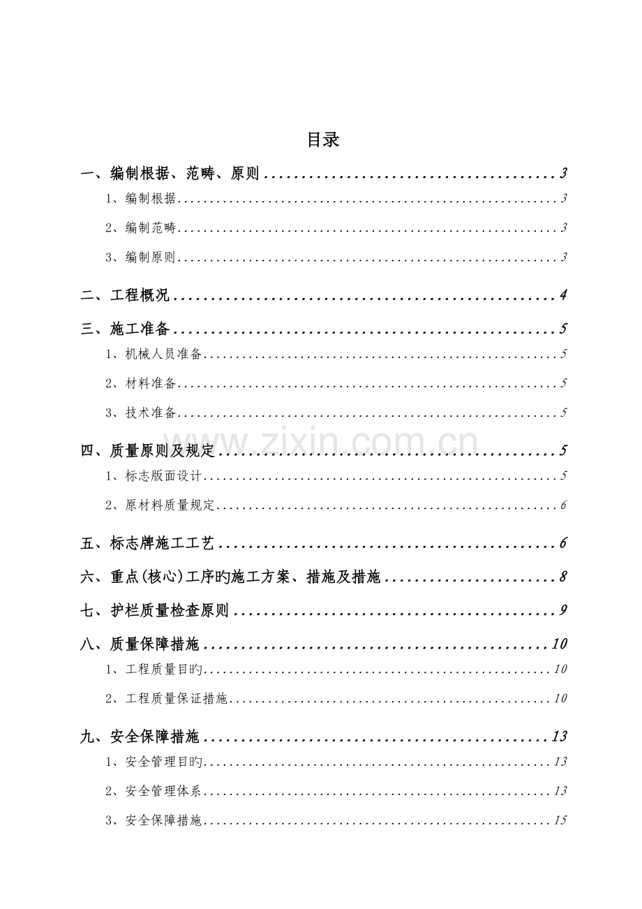 标志综合施工专题方案.docx_第2页