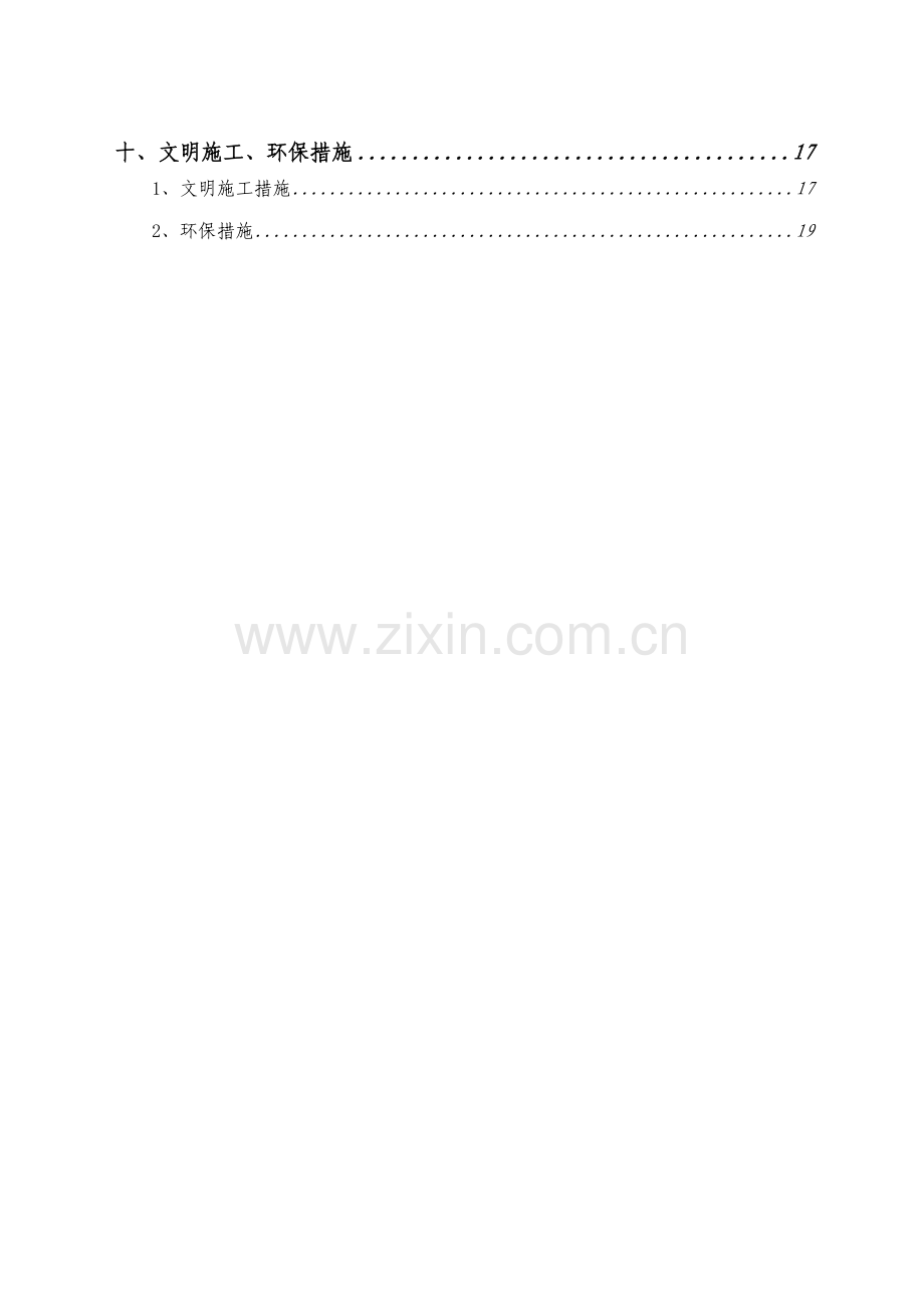 标志综合施工专题方案.docx_第3页