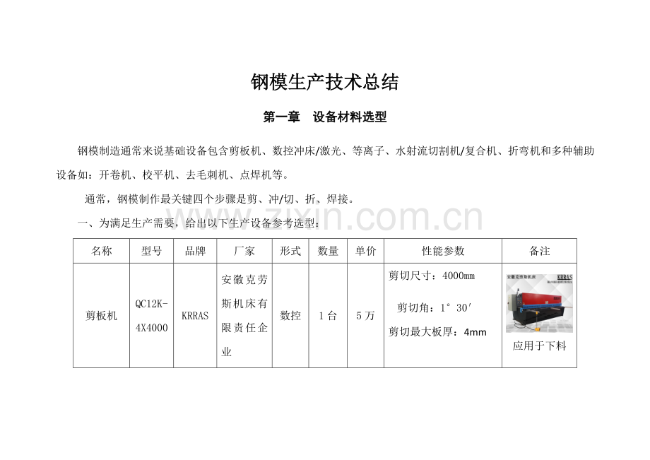 预制件钢模生产工艺规程模板.doc_第1页