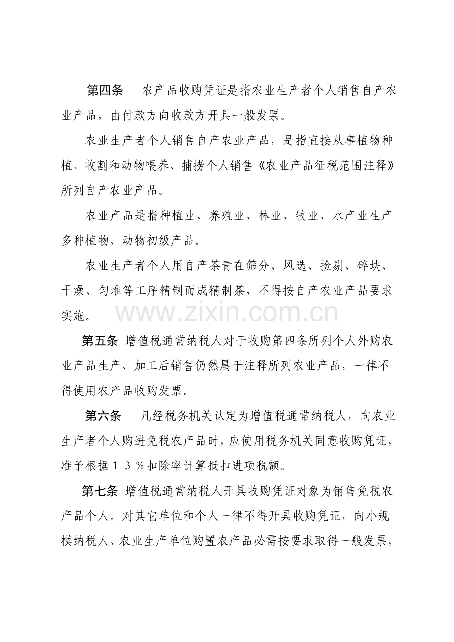 收购凭证管理制度样本.doc_第3页