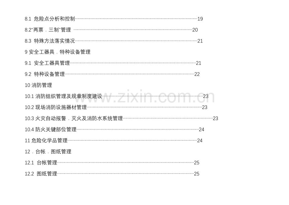 班组安全管理基础标准化综合手册.doc_第3页