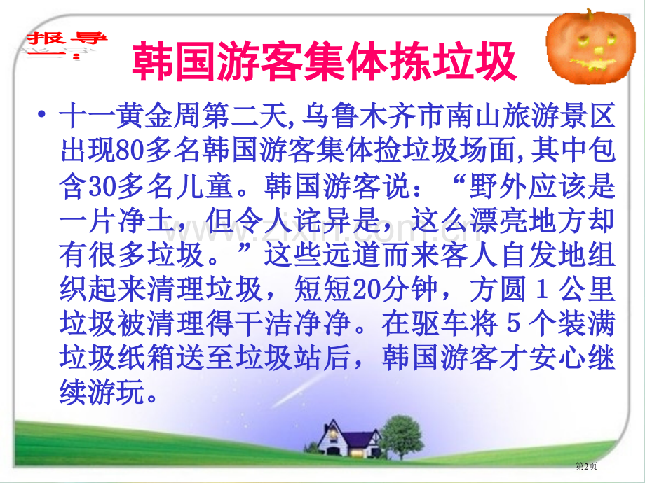 文明自律点滴做起主题班会省公共课一等奖全国赛课获奖课件.pptx_第2页