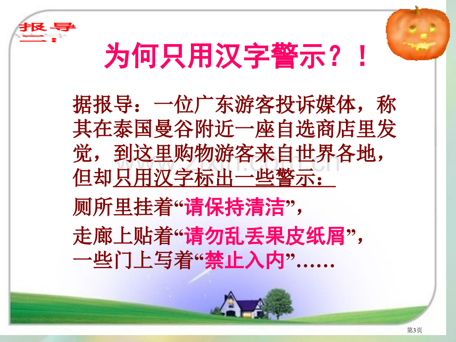 文明自律点滴做起主题班会省公共课一等奖全国赛课获奖课件.pptx_第3页