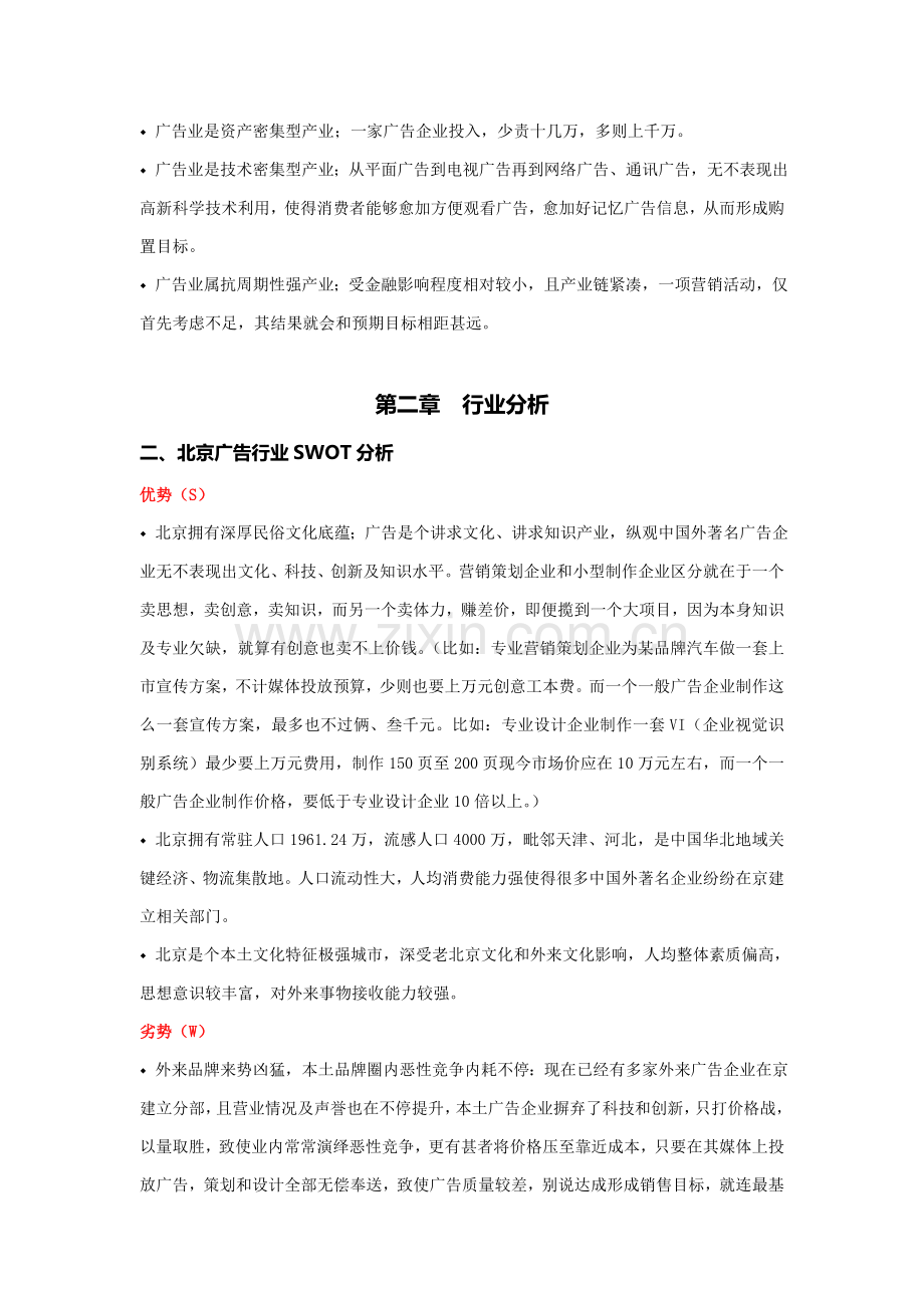 浅析可行性报告及方案样本.doc_第2页