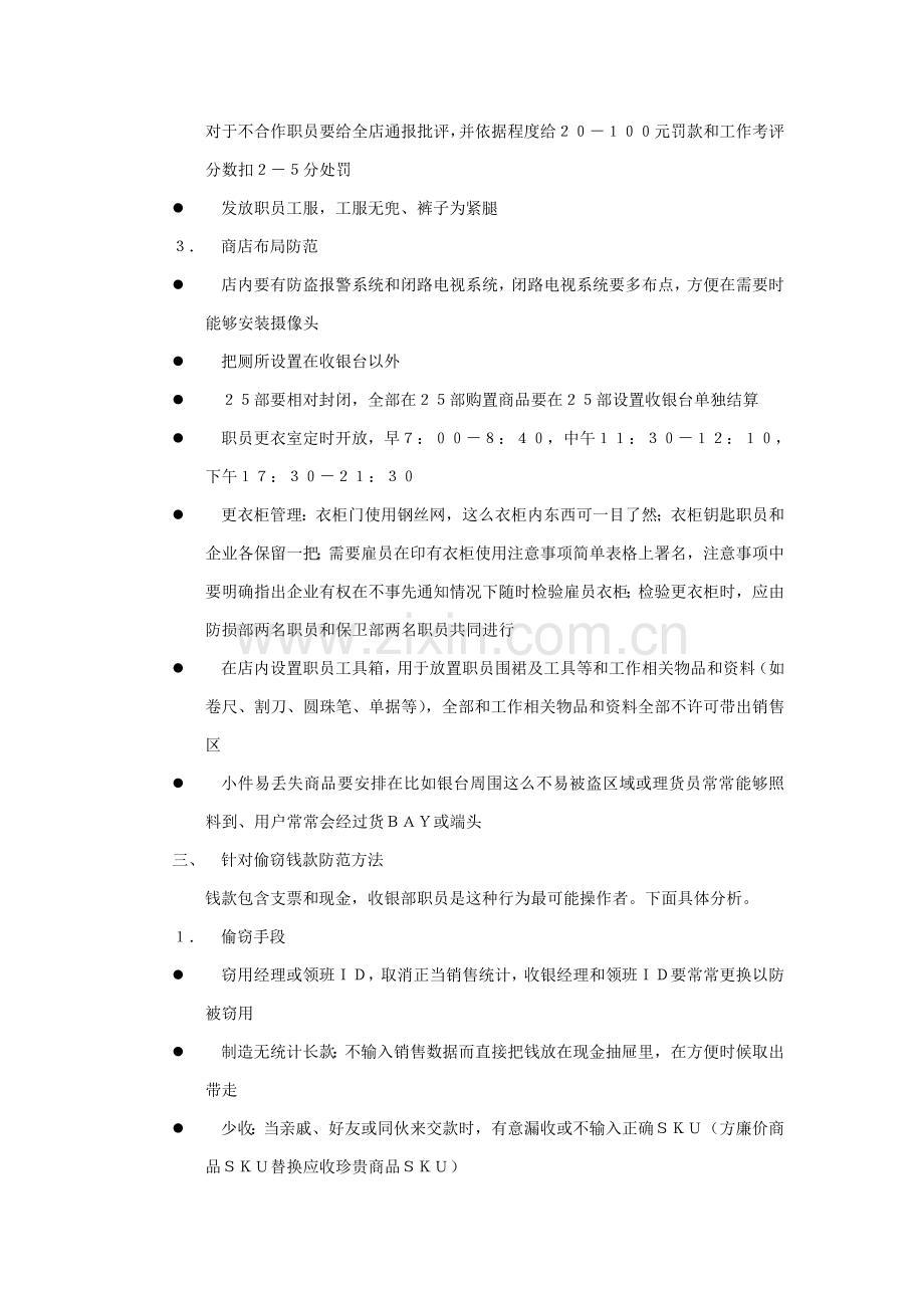 零售商商品防损部工作手册模板.doc_第3页