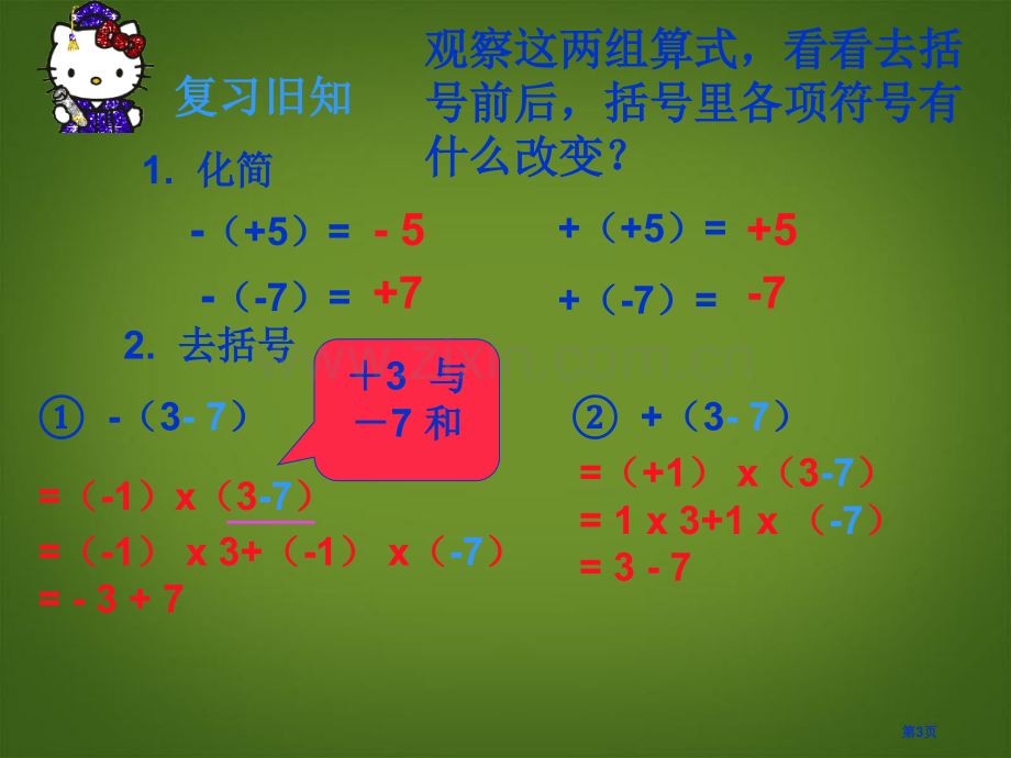 整式的加减去括号讲义市公开课一等奖百校联赛获奖课件.pptx_第3页