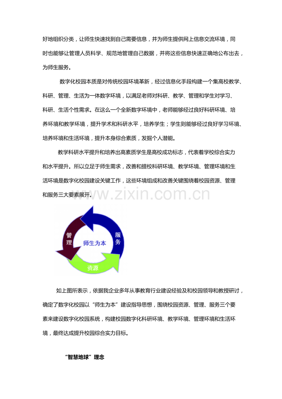 河南智慧校园监控系统整体解决专项方案.docx_第3页