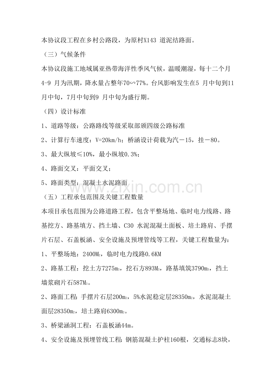 水泥混凝土路面综合标准施工专业方案.doc_第3页