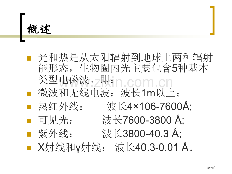 水生生物学养殖水域生态学件省公共课一等奖全国赛课获奖课件.pptx_第2页