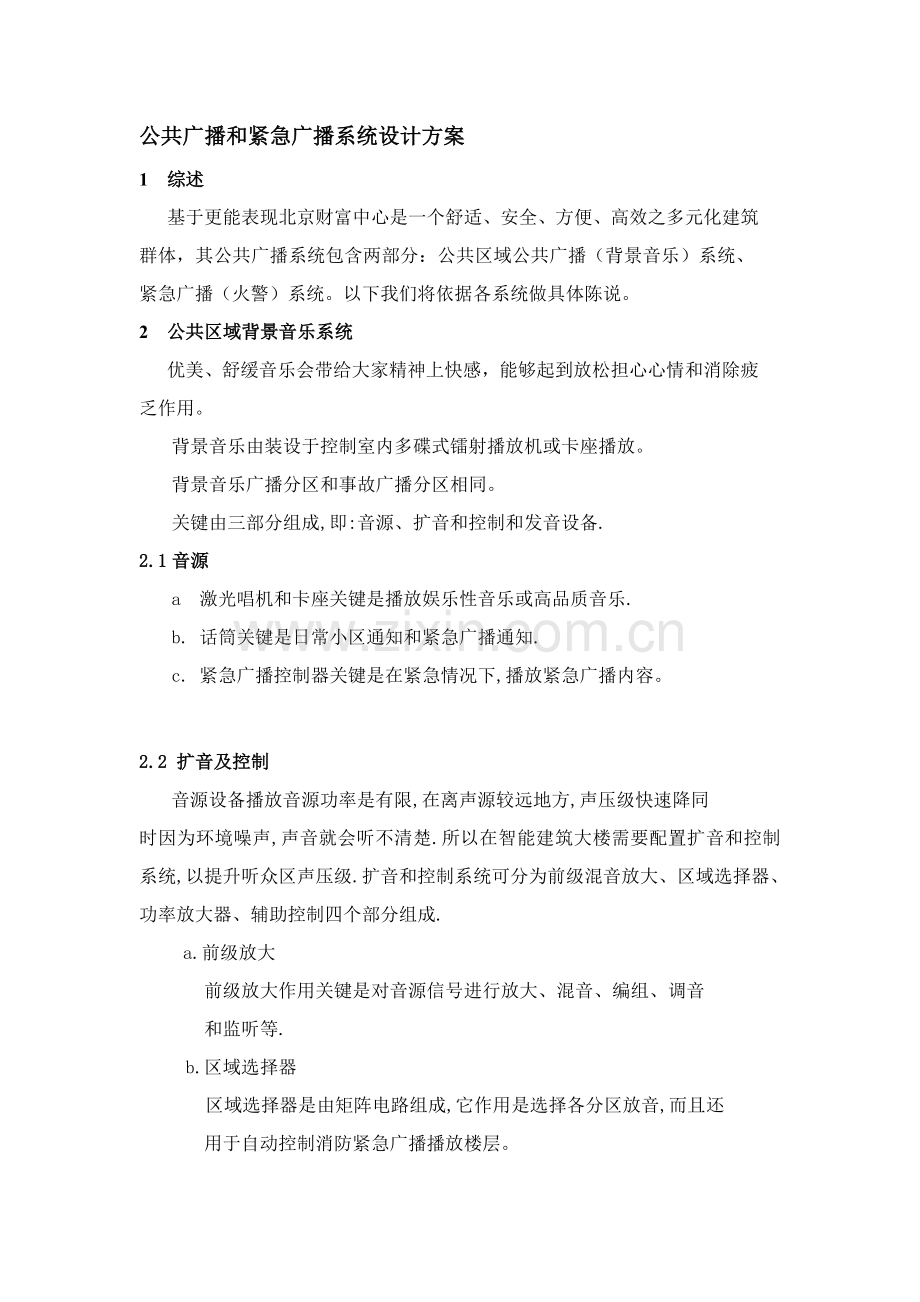 火灾应急广播系统设计方案样本.doc_第2页