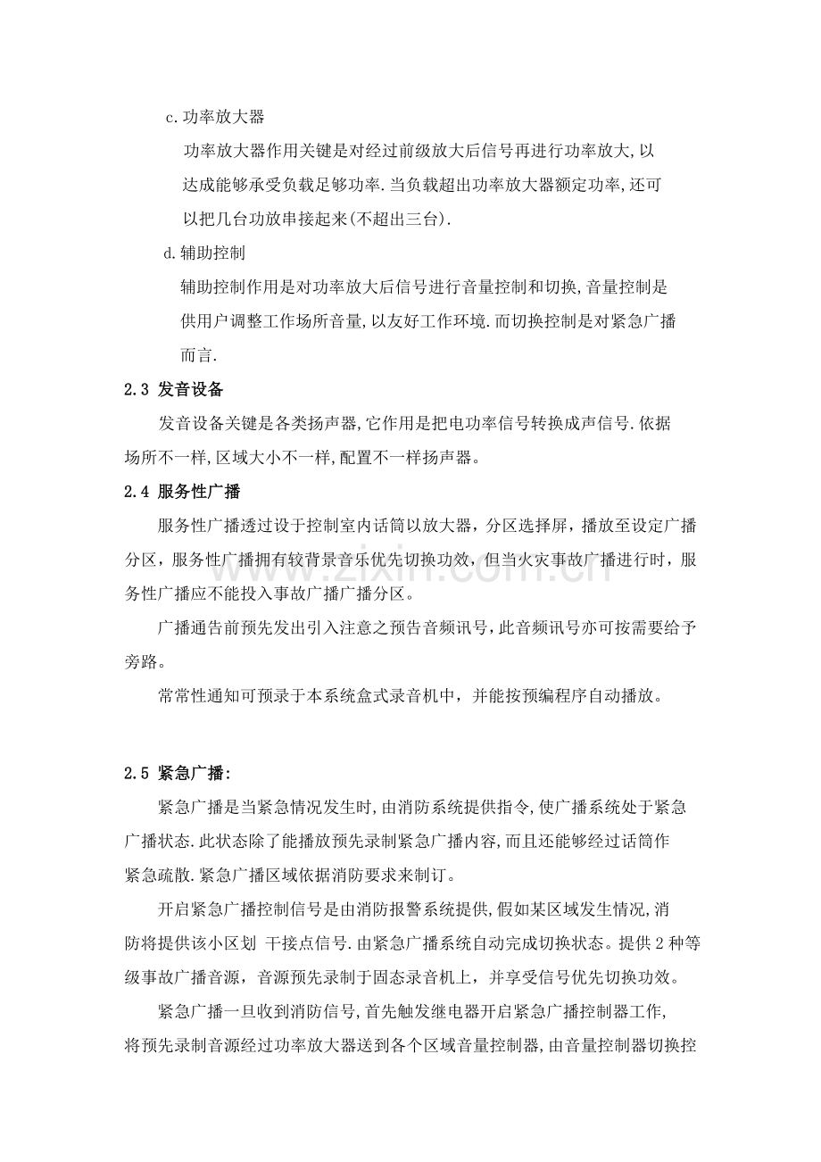 火灾应急广播系统设计方案样本.doc_第3页