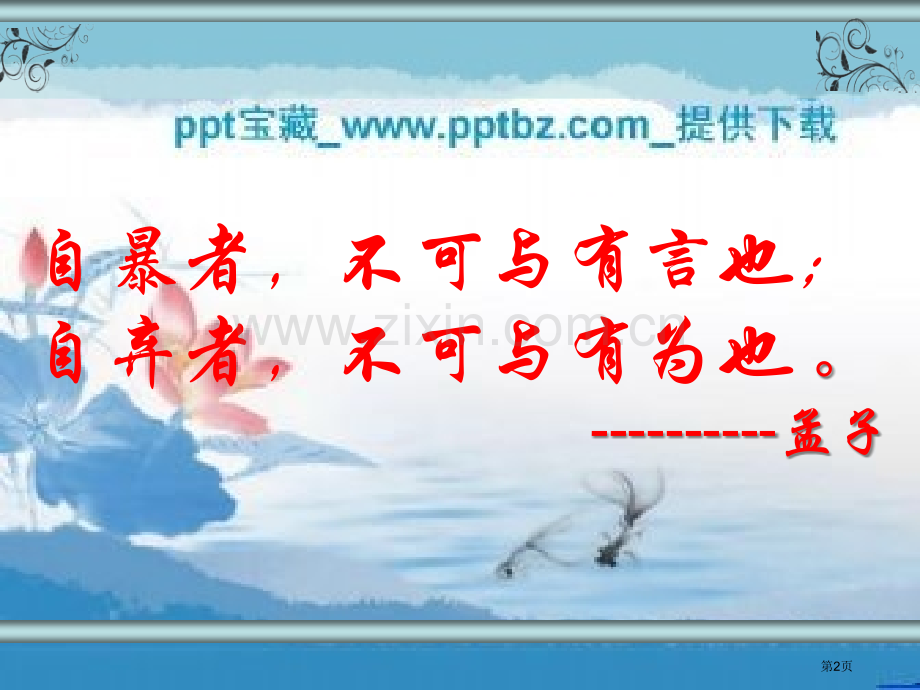 自律自强主题班会省公共课一等奖全国赛课获奖课件.pptx_第2页