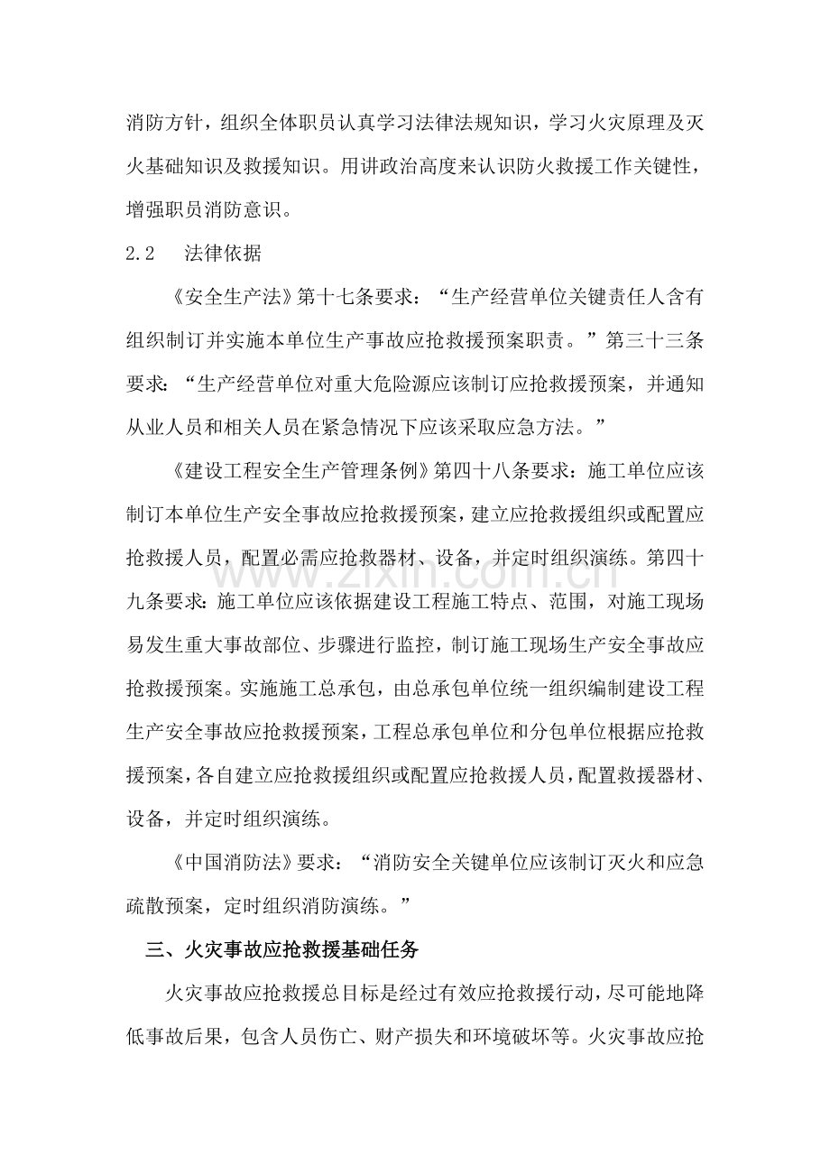 综合标准施工现场灭火与疏散应急专题预案.doc_第2页