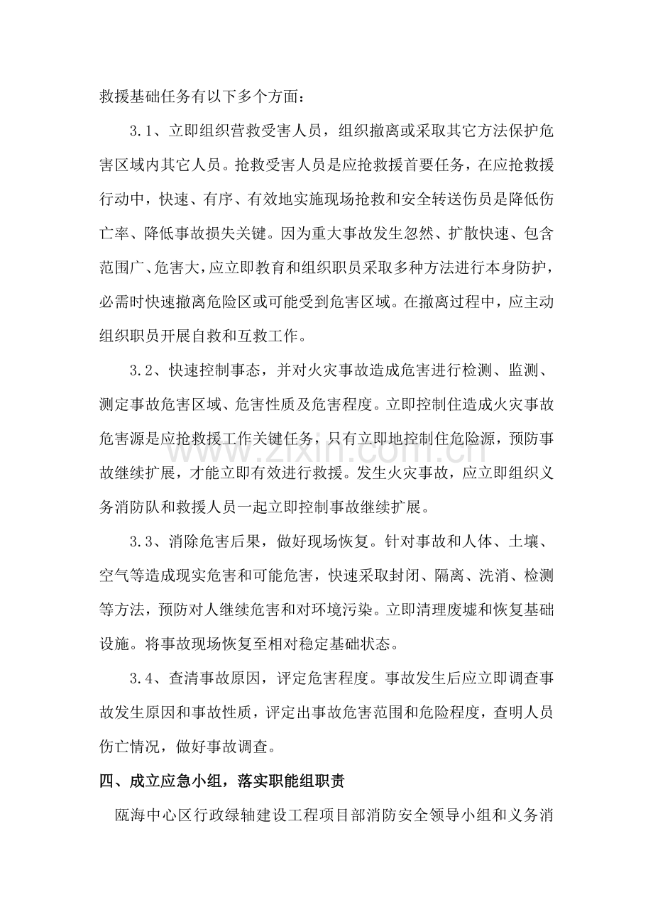 综合标准施工现场灭火与疏散应急专题预案.doc_第3页