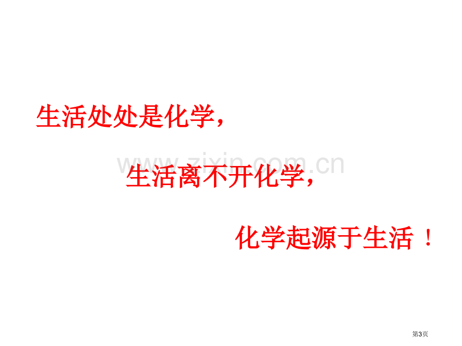 高二化学生命的基础能源糖类省公共课一等奖全国赛课获奖课件.pptx_第3页