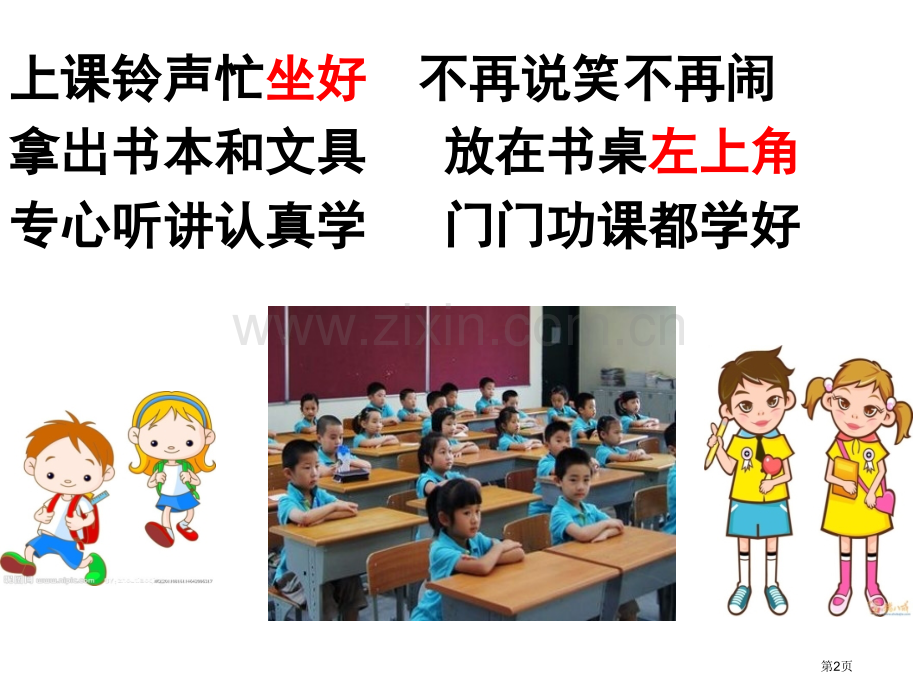 拼音教学aoe省公共课一等奖全国赛课获奖课件.pptx_第2页