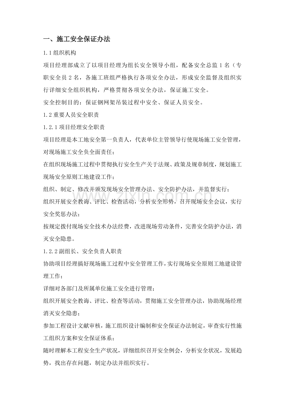 钢网架顶升综合项目施工安全交底.doc_第1页