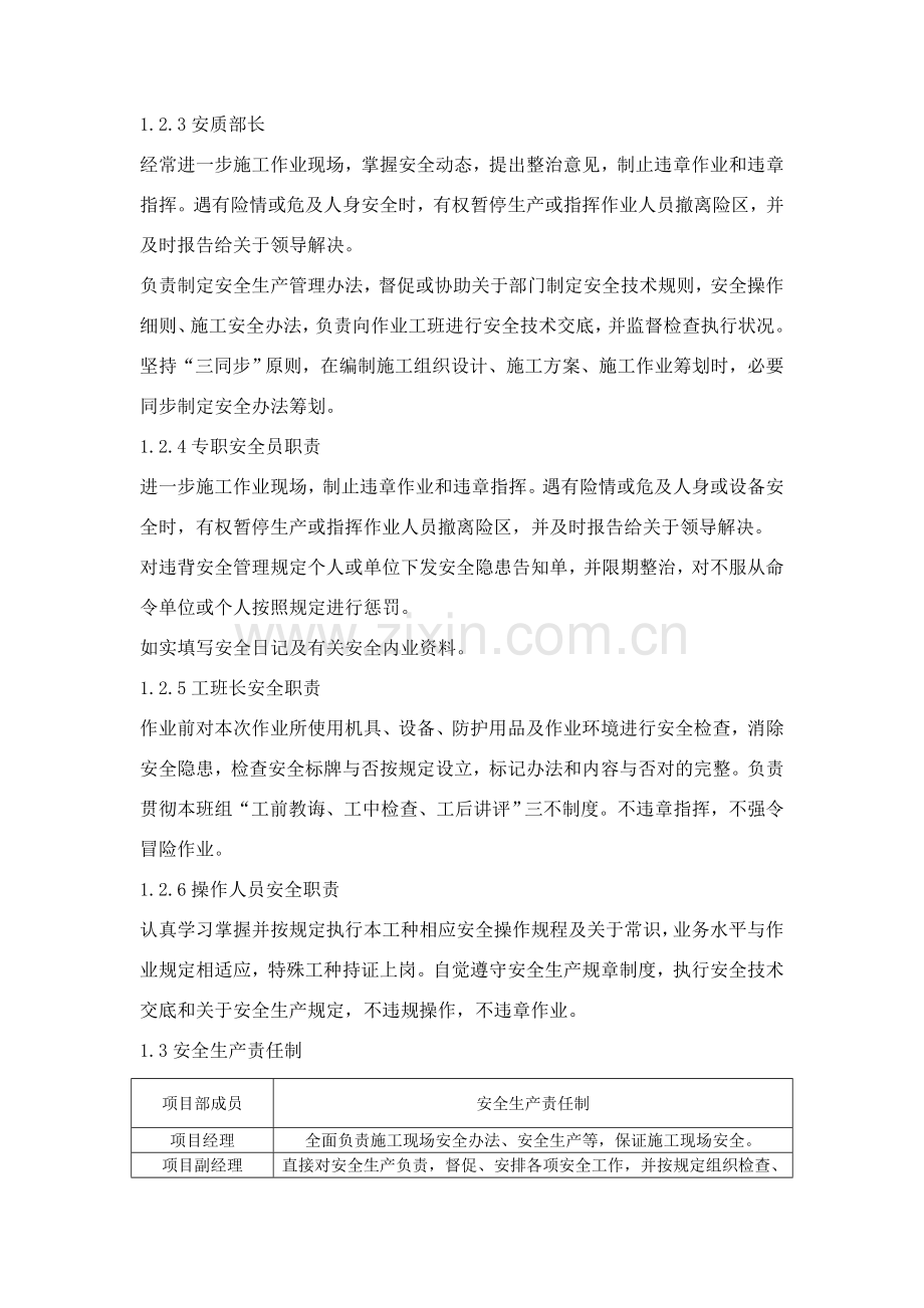 钢网架顶升综合项目施工安全交底.doc_第2页